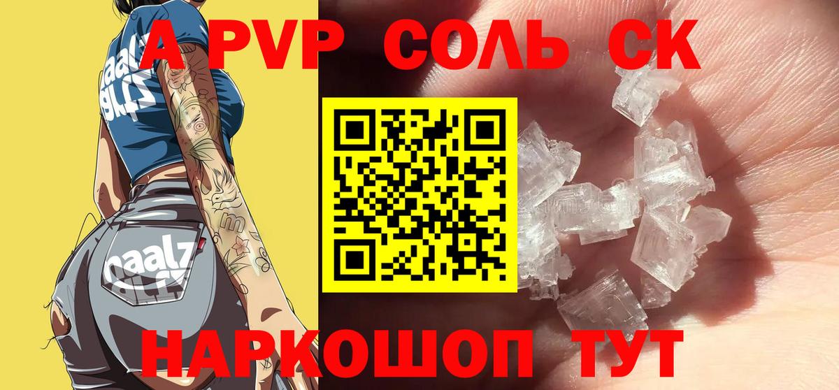 A PVP  что такое наркотик  Верхняя Пышма  APVP кристаллы  APVP СК КРИС  Альфа ПВП крисы CK  Вход с VPN 