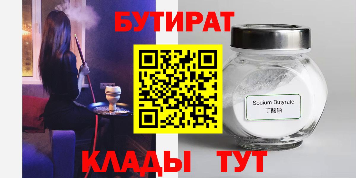 Бутират Butirat Верхняя Пышма
