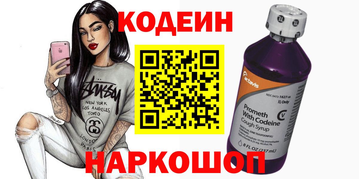 Кодеиновый сироп Lean напиток Lean (лин) Верхняя Пышма