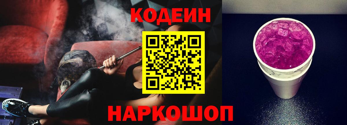 Верхняя Пышма  Кодеин напиток Lean (лин)  Вход с VPN 