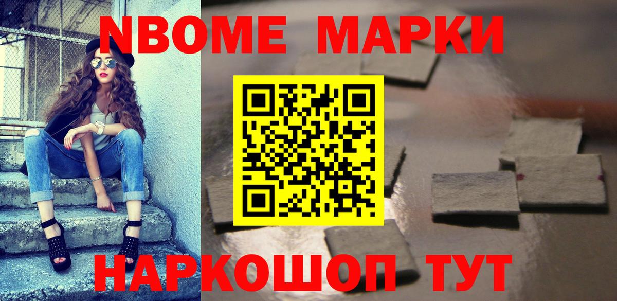 Марки NBOMe 1500мкг Верхняя Пышма